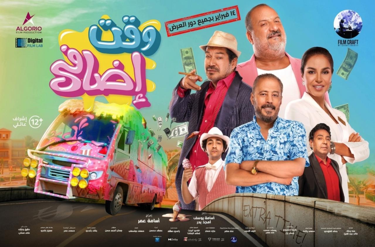 فيلم وقت اضافي 2025