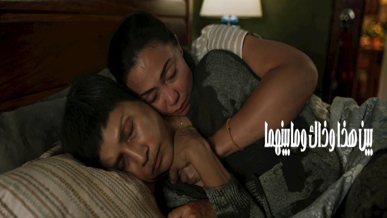 فيلم This, That and Everything in Between 2026 مترجم