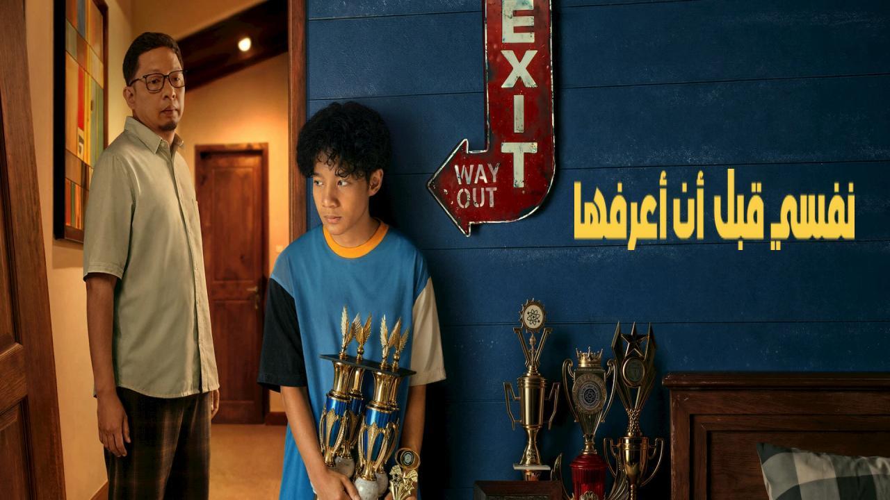 فيلم Me Before Me 2026 مترجم