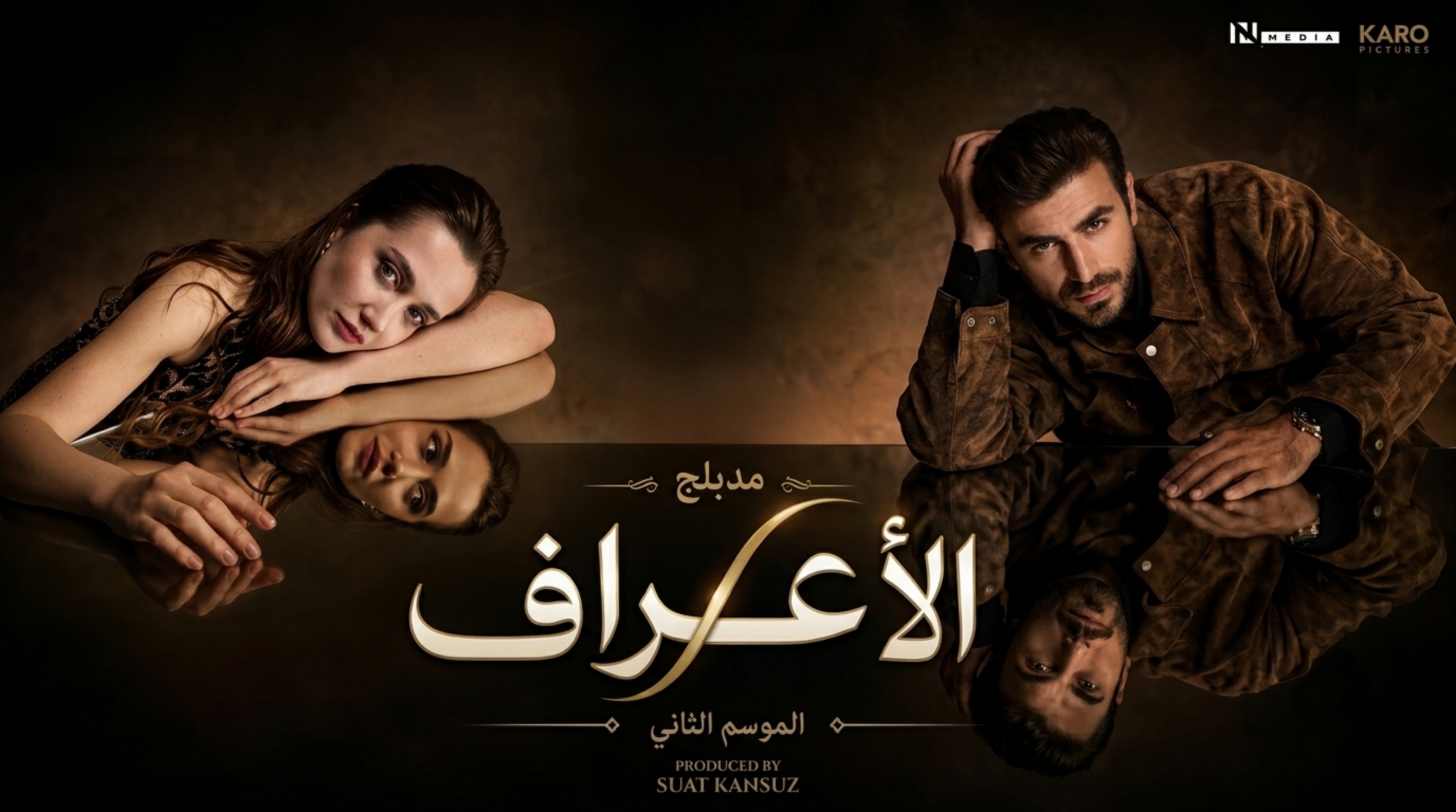 مسلسل الاعراف 2 الحلقة 10 العاشرة مدبلجة